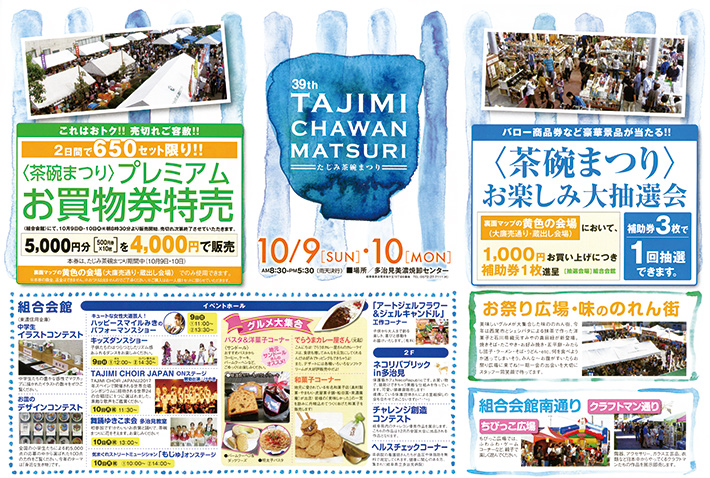 第40回たじみ茶碗まつり